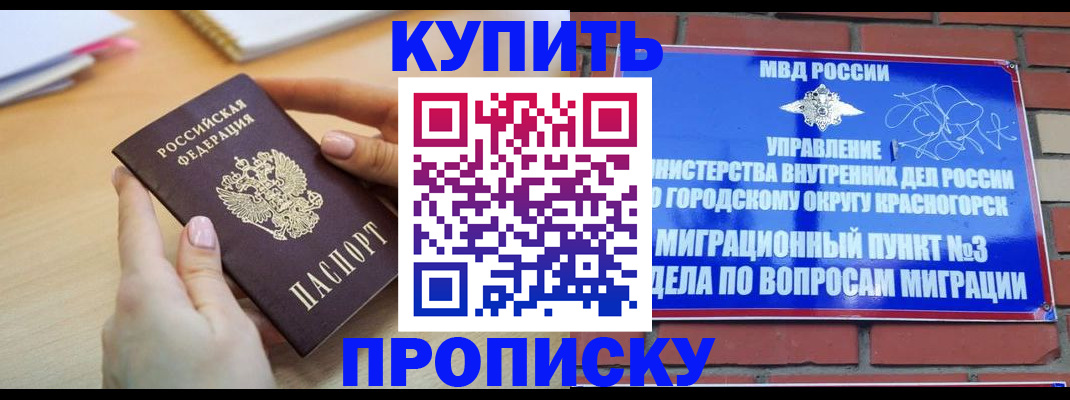 временная регистрация в Калачинске