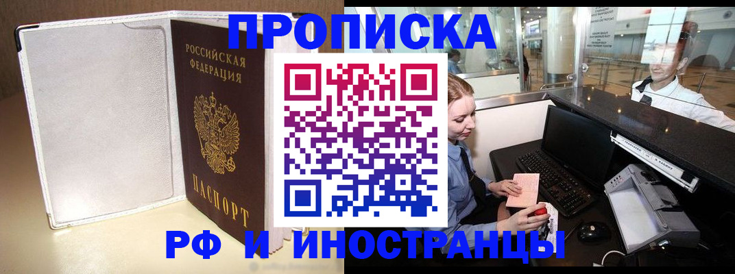 временная регистрация купить в Калачинске