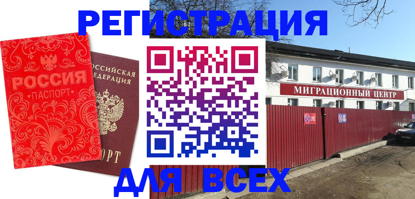 временная регистрация гарантия в Калачинске