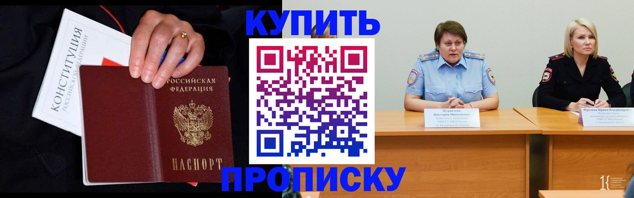 прописка от собственника в Калачинске