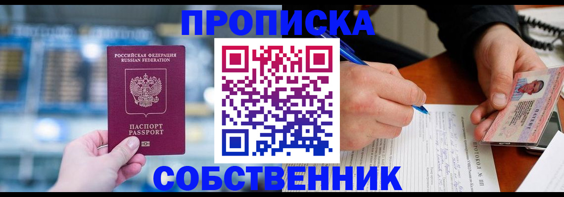 временная регистрация для всех в Калачинске