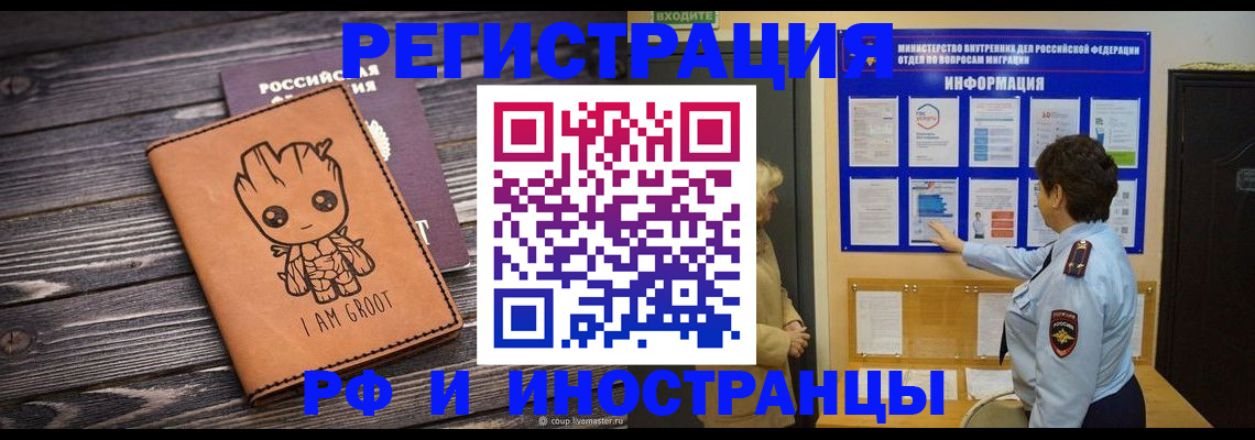 прописка 2025 в Калачинске