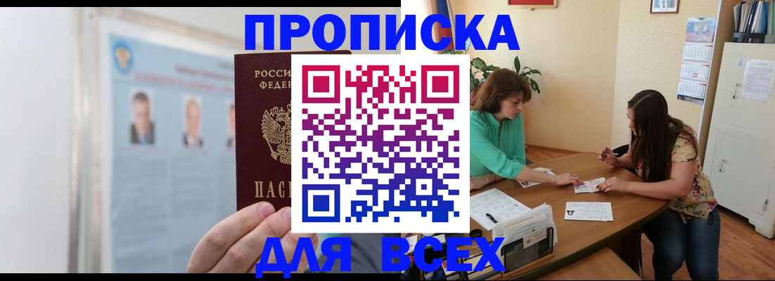 временная регистрация для всех в Калачинске