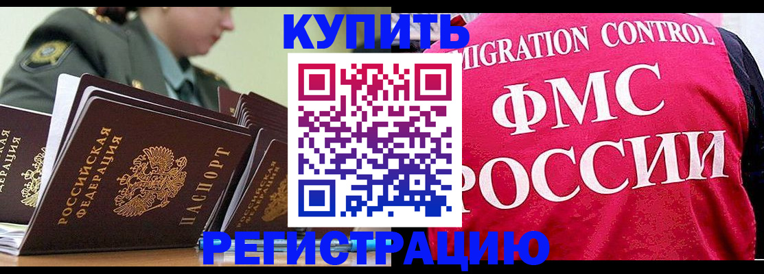 прописка гарантия в Калачинске