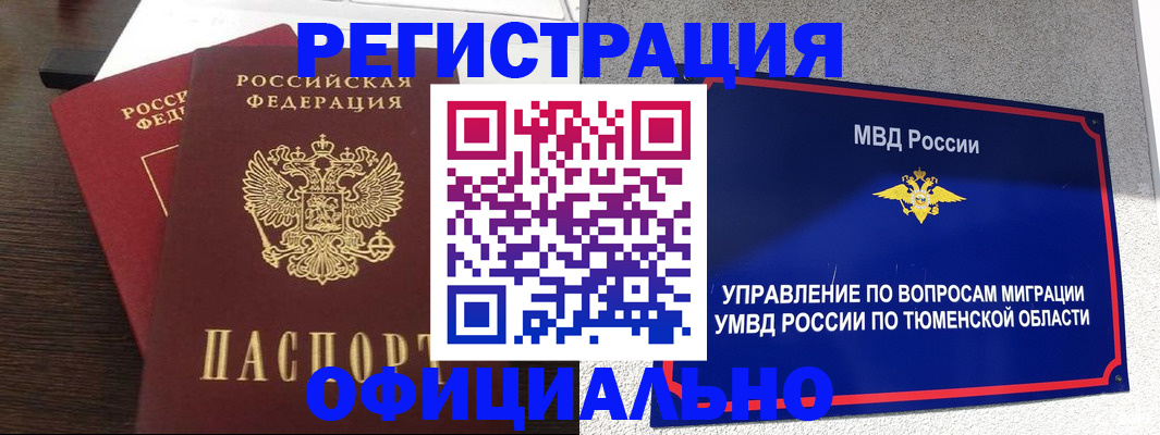 временная регистрация в Калачинске